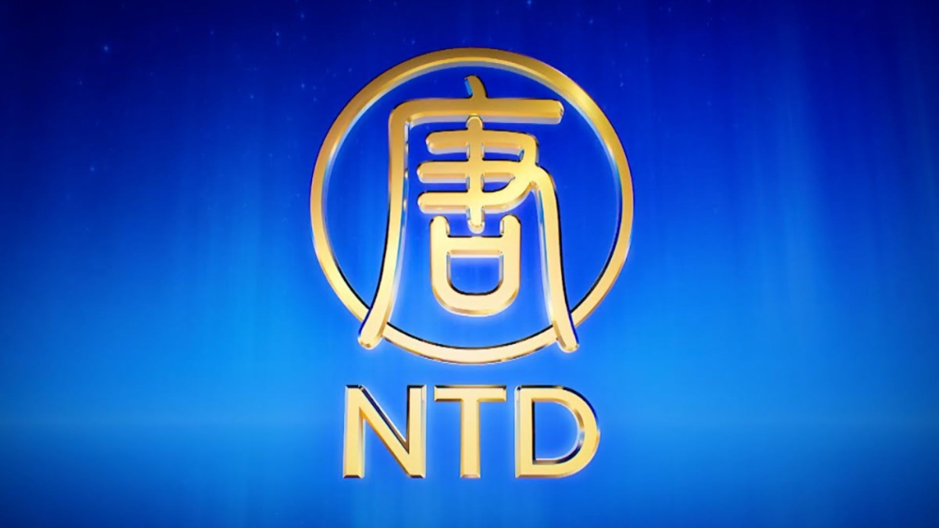 ⁣NTD TV East