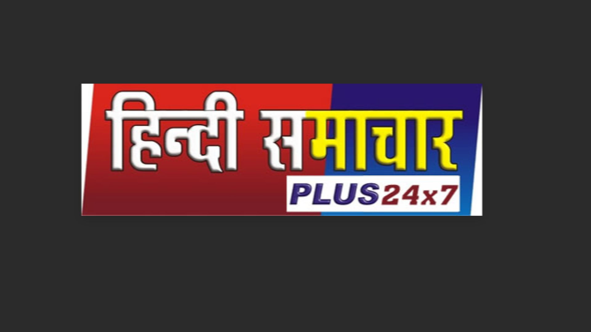 Samachar Plus 24x7