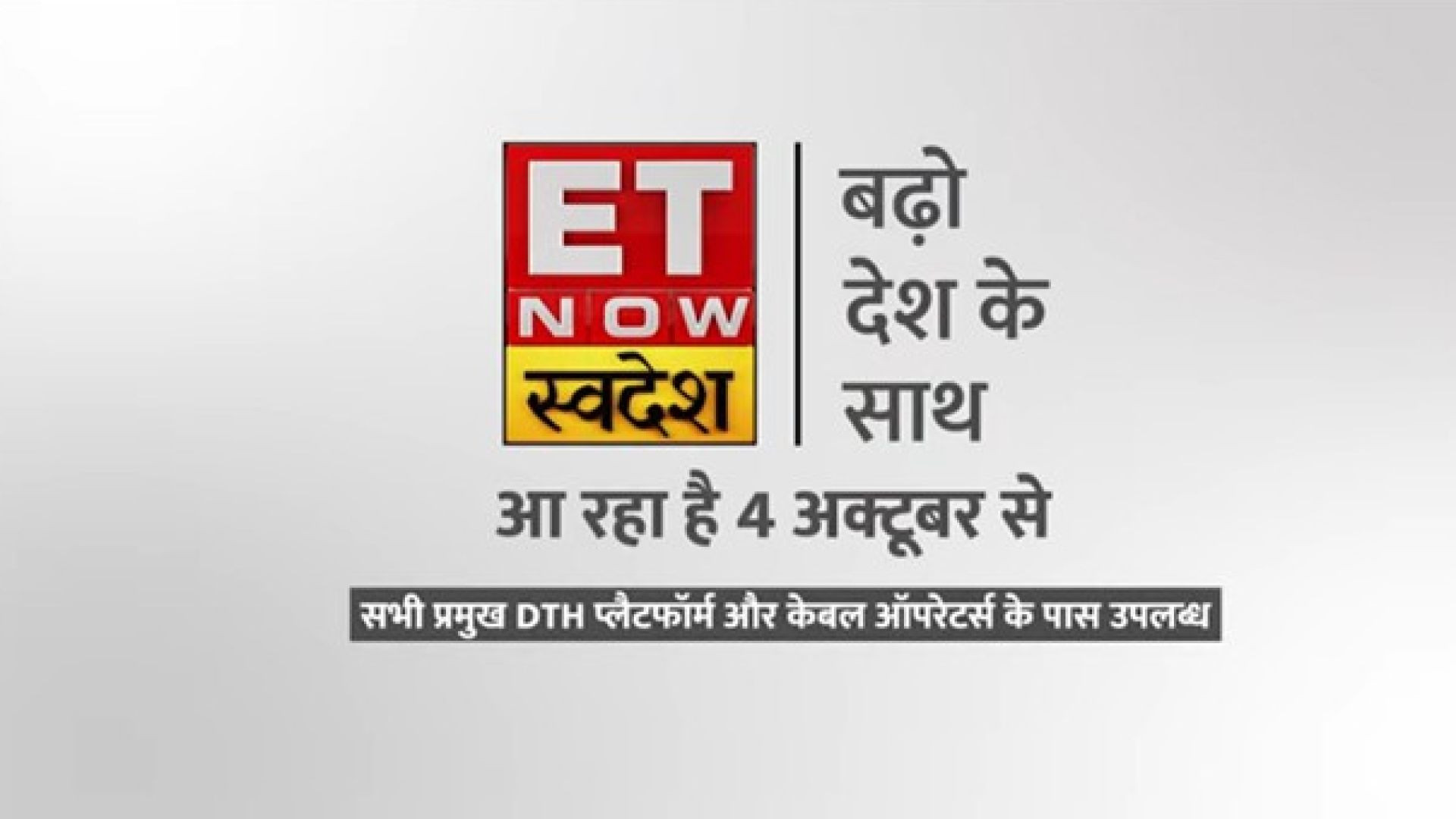 ET Now Swadesh