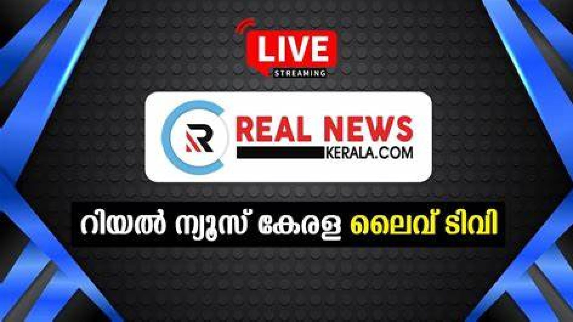 Real News Kerala