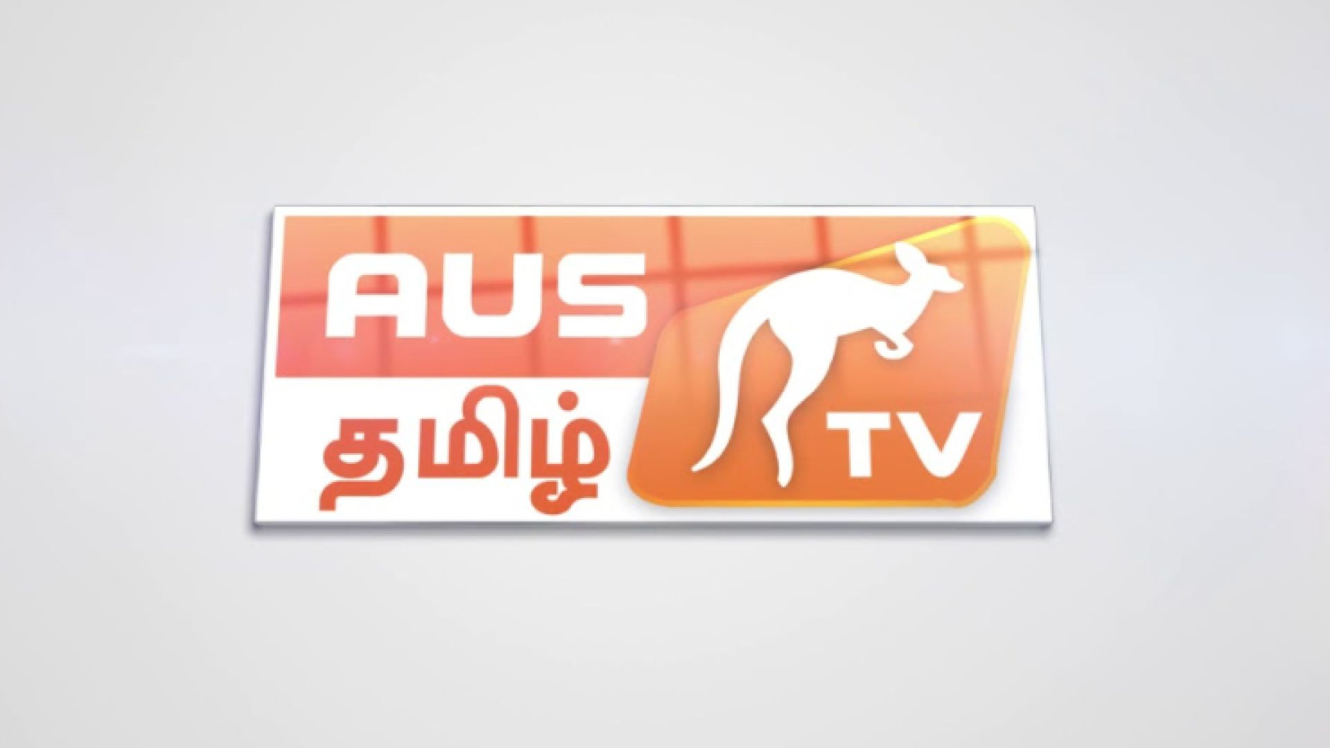 ⁣⁣AUS Tamil TV