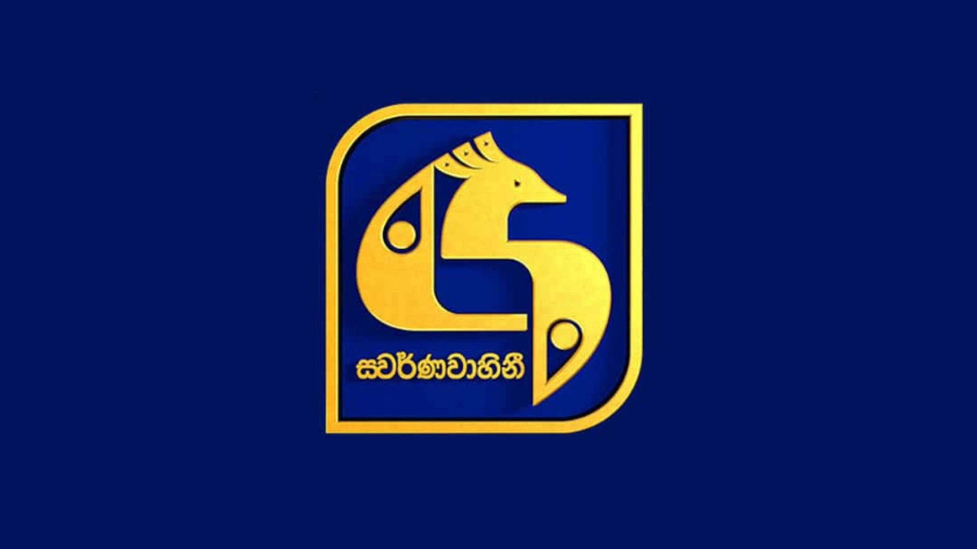 ⁣Swarnavahini  - Sri Lanka