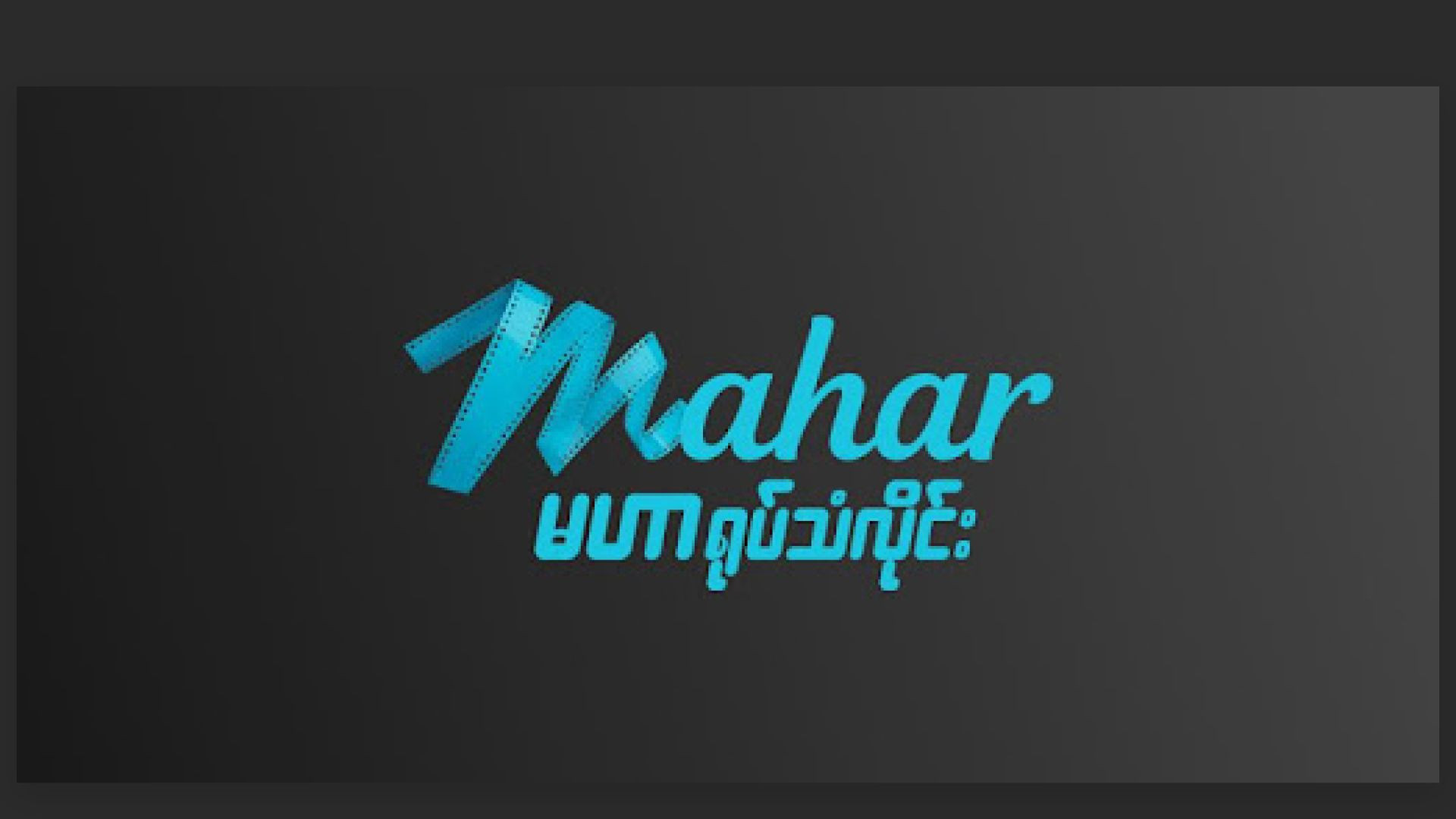 ⁣Mahar TV  - Myanmar [Burma]