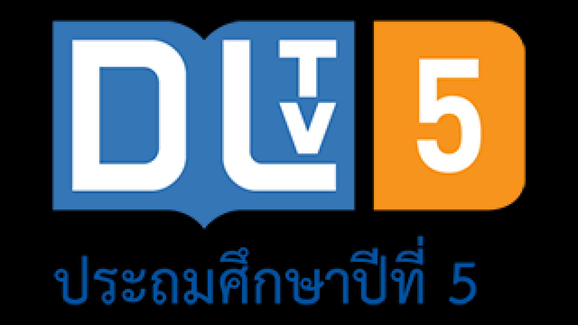 ⁣⁣DLTV 5 THAILAND