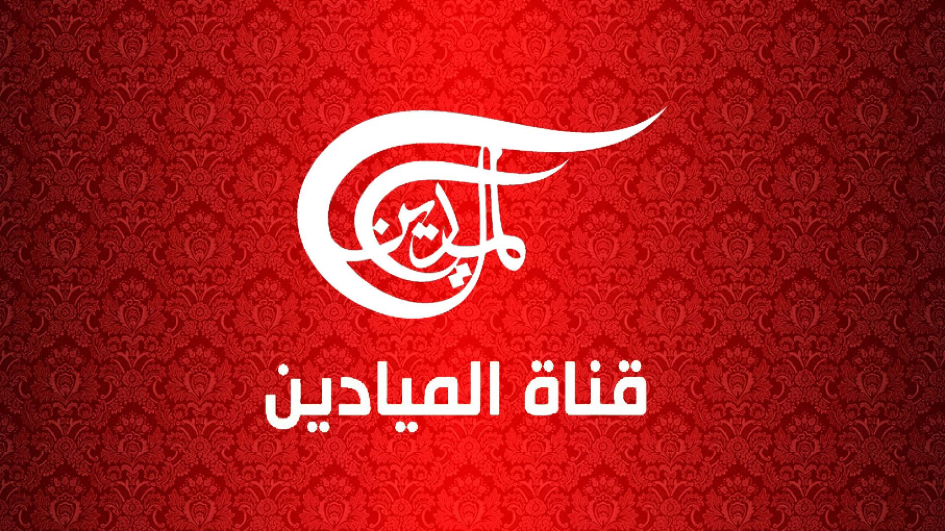 ⁣Al Mayadeen TV Lebanon