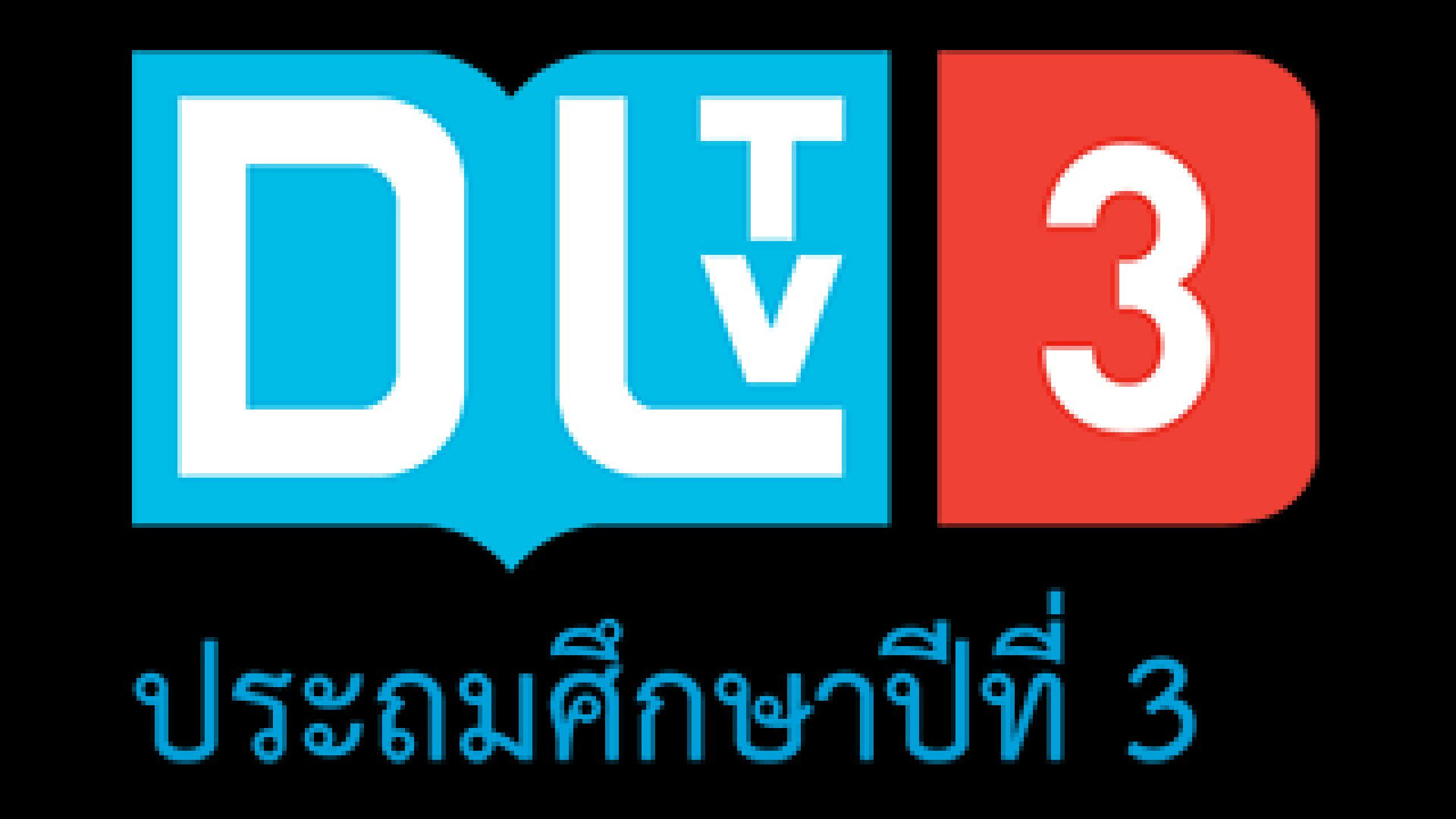 ⁣⁣DLTV 3  THAILAND