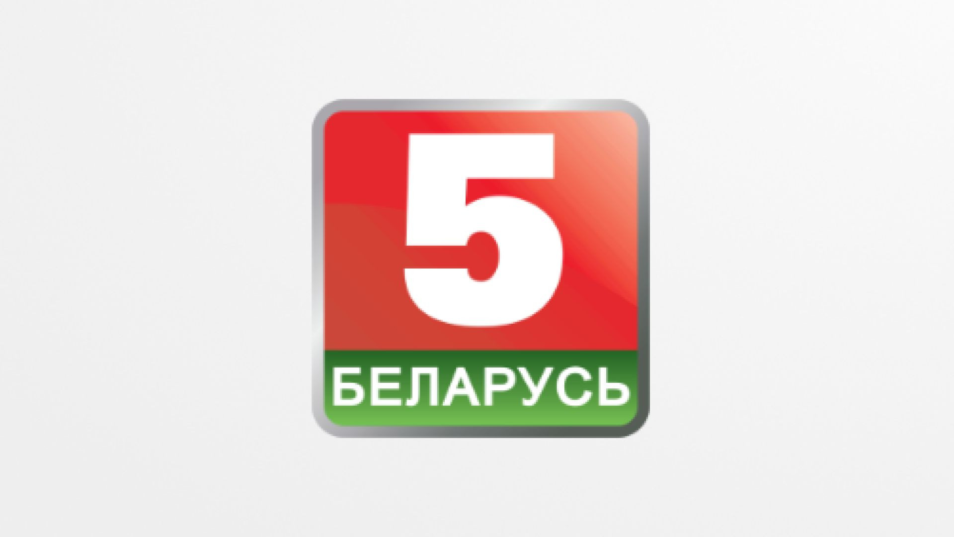 ⁣⁣Belarus 5