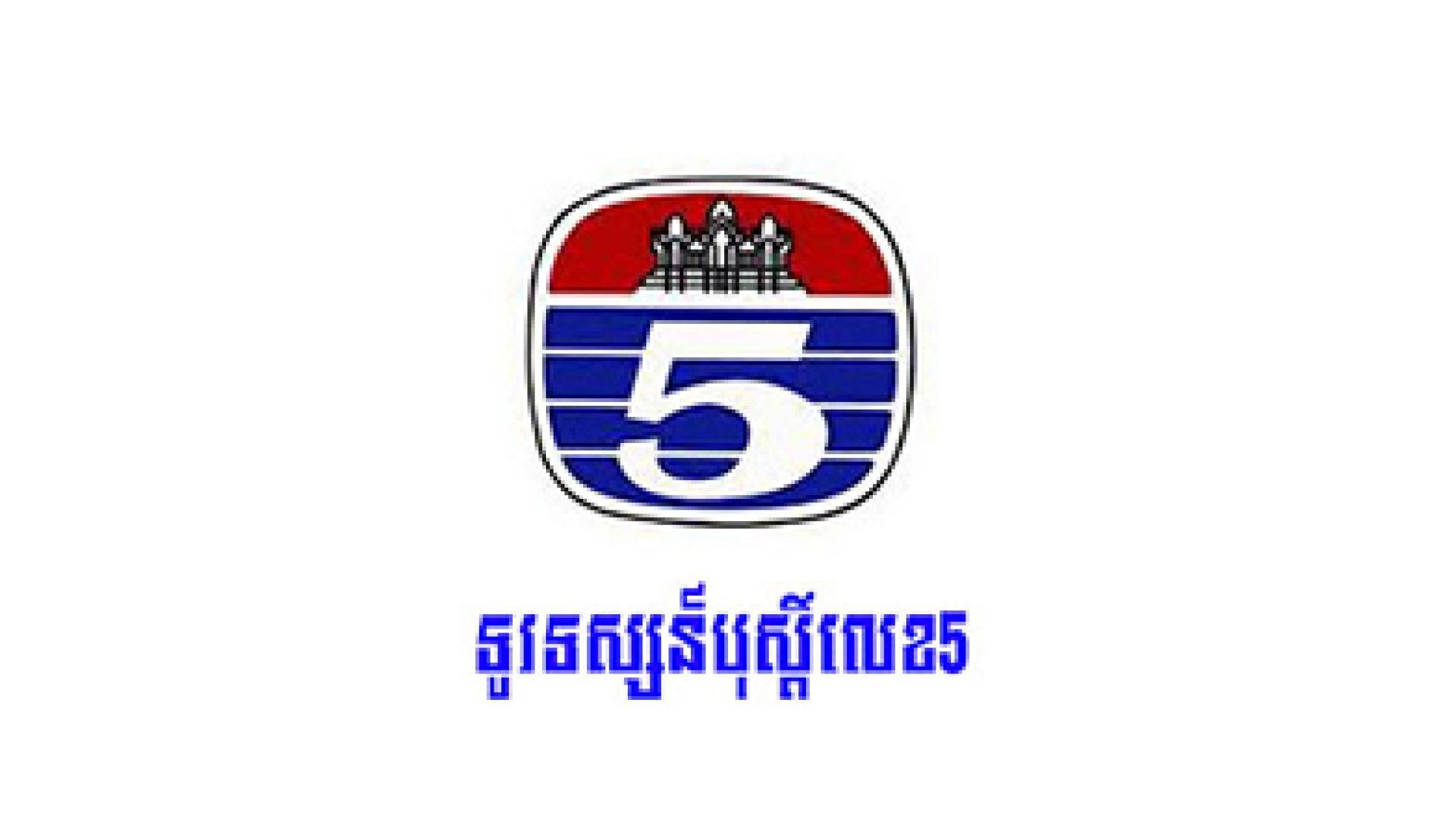 ⁣TV5 Cambodia