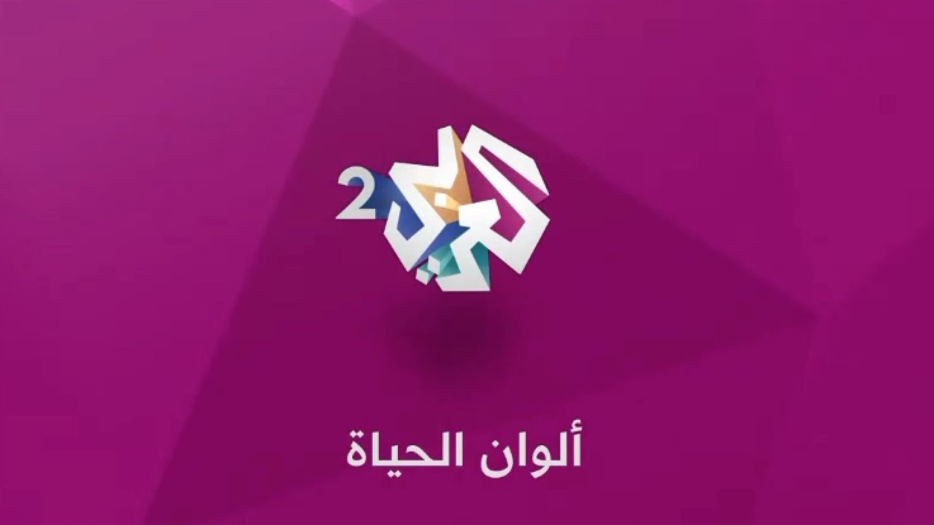 ⁣Alaraby 2 TV ⁣Bahrain