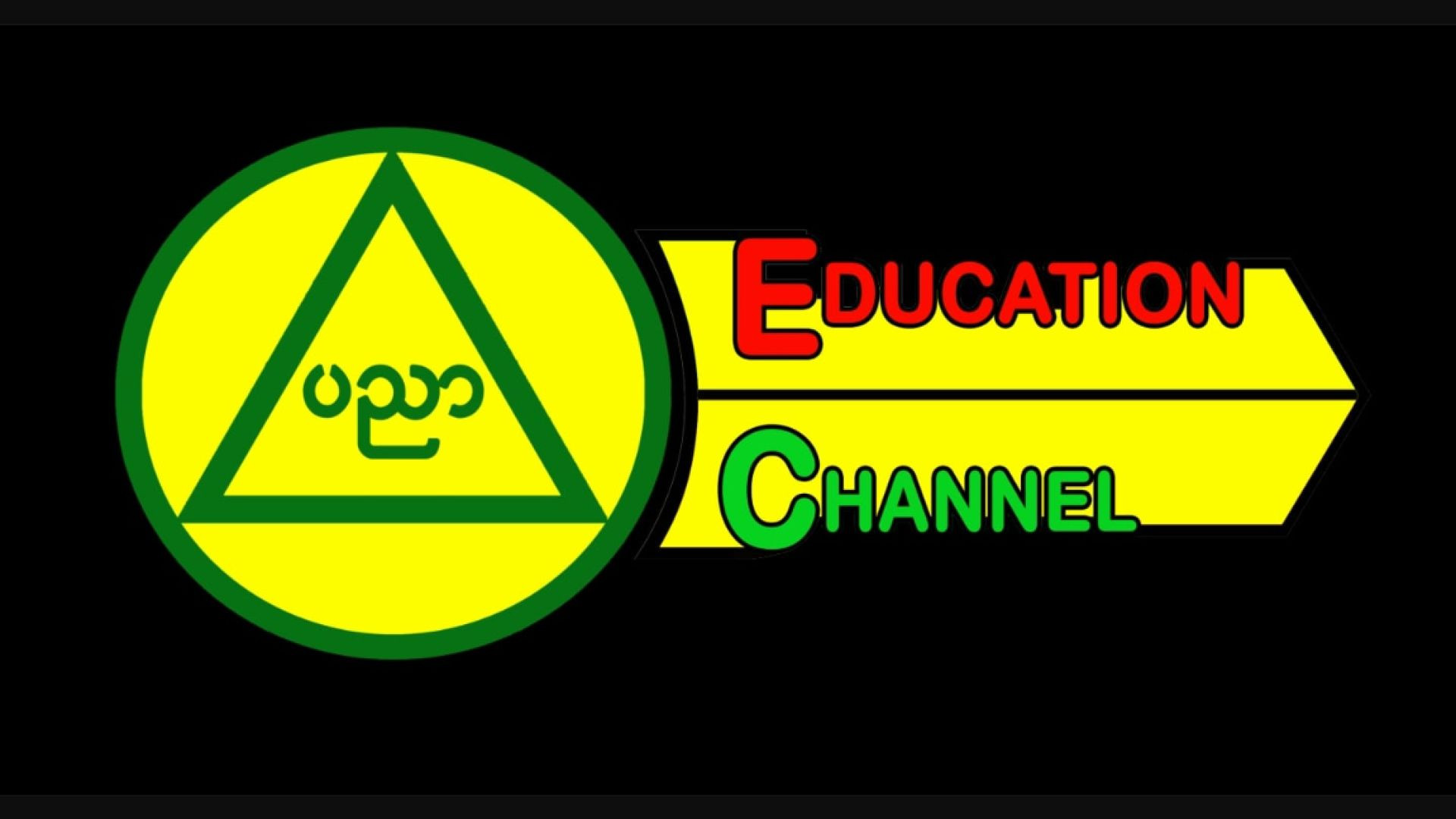 ⁣Education Channel Myanmar